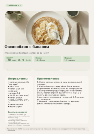 Пример рецепта