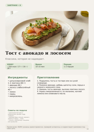 Пример рецепта
